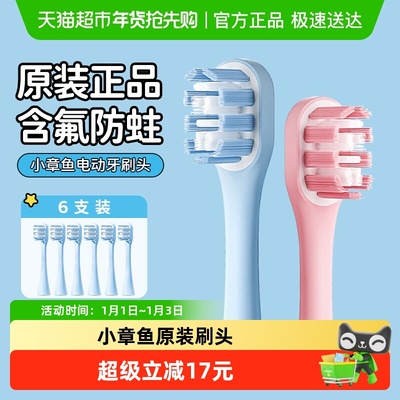 COMBO电动牙刷刷头