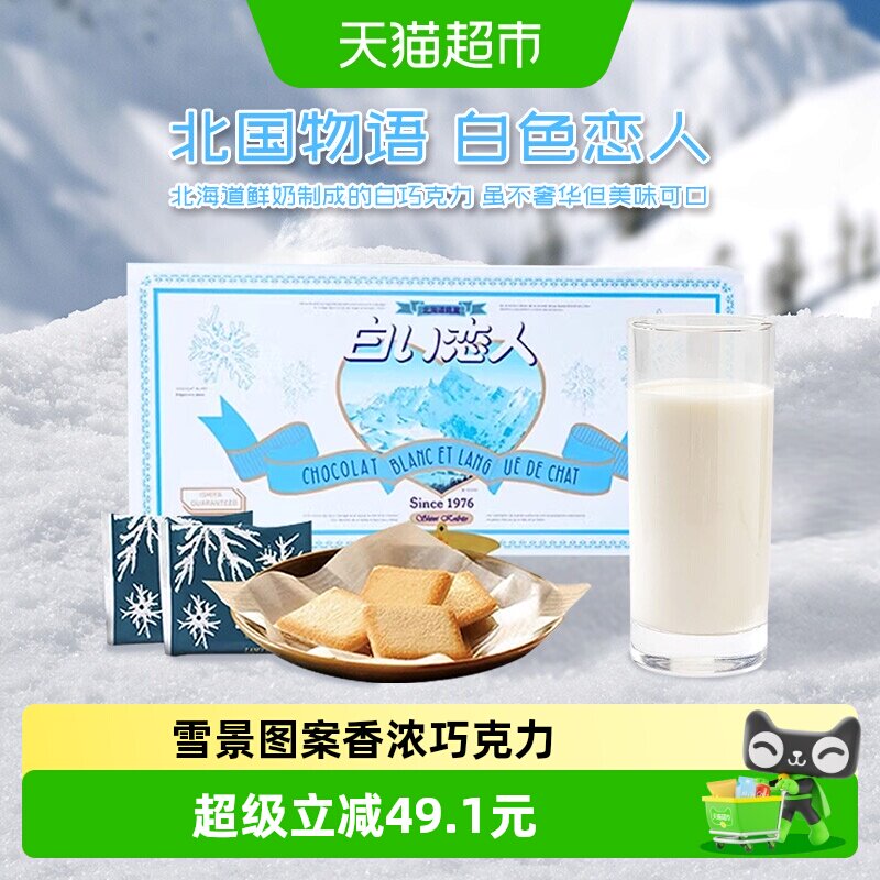 日本进口北海道白色恋人巧克力夹心饼干24枚送女友礼盒礼物