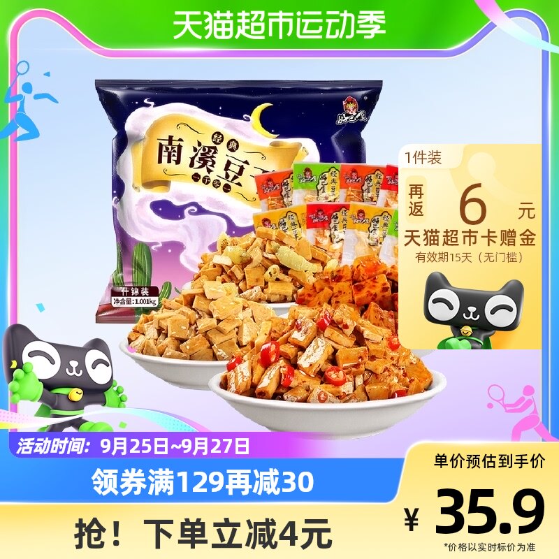 好巴食南溪经典豆干零食礼包1001g麻辣烧烤五香泡椒多口味混合装使用感如何?