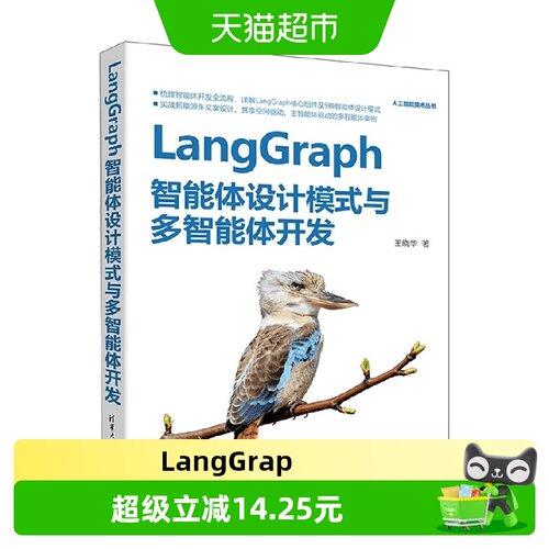 LangGraph智能体设计模式与多智
