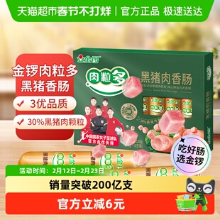 金锣火腿肠肉粒多黑猪肉香肠40g*8支方便即食配牛奶面包烧烤露营