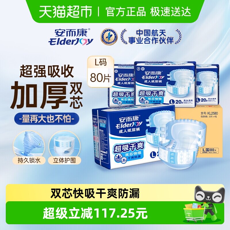 安而康成人纸尿裤超吸干爽大码L老人尿裤产妇通用安尔康超值干爽