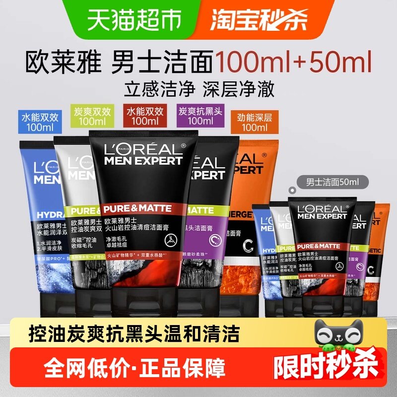 【下拉领淘金币】欧莱雅男士洗面奶控油抗黑头深层清爽清痘洁面乳,美容护肤/美体/精油,男士洁面,淘宝优惠券,粉丝福利购,淘宝优惠卷