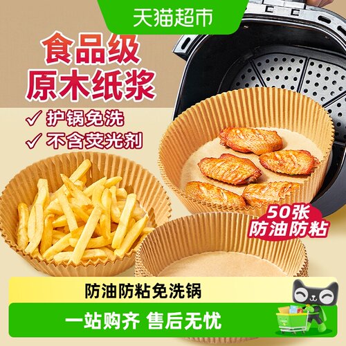 展艺空气炸锅纸加高加厚无惧高温