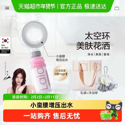 lalapercare香氛沐浴花洒头