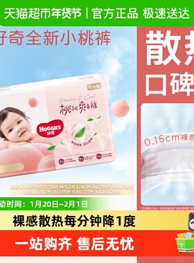 好奇铂金装婴儿纸尿裤NB-XXL拉拉裤L-3XL裸感透气尿不湿