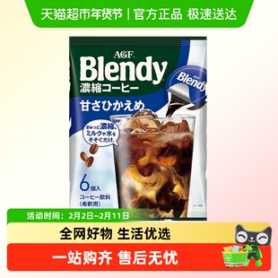 AGF BLENDY微甜胶囊咖啡饮料浓浆日本进口咖啡液