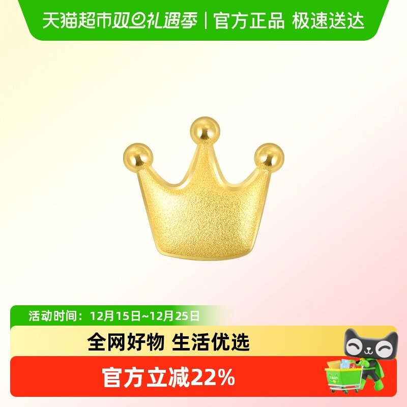 周生生皇冠耳钉黄金足金公主皇冠