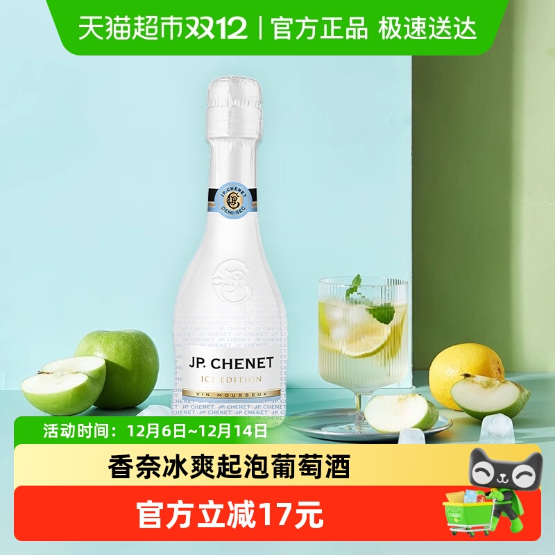 香奈法国原瓶进口气泡酒