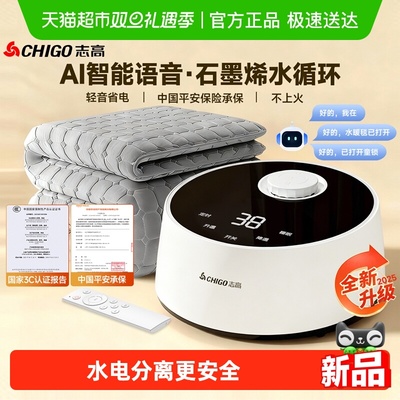 志高水暖毯水循环加热水暖电热毯