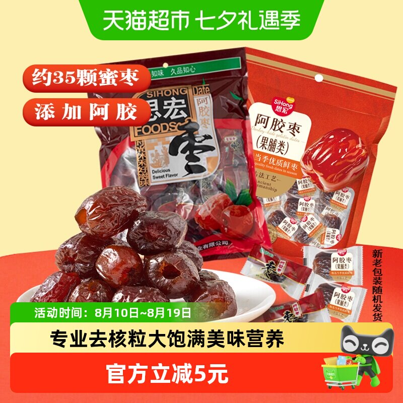思宏沧州金丝阿胶蜜枣无核独立包装口感细腻香甜休闲零食508克