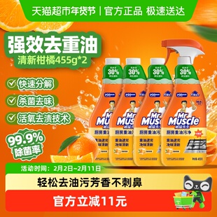 威猛先生厨房重油污清洁剂455g*4瓶强效去除油污气味清新不刺鼻