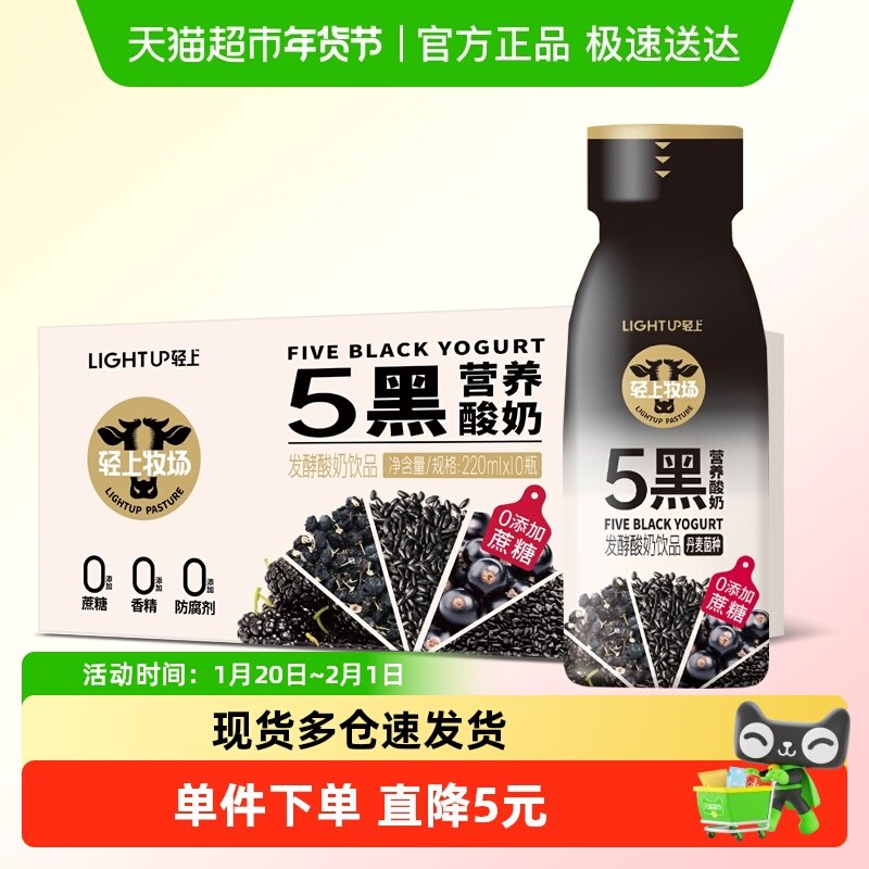轻上五黑营养酸奶饮品桑葚黑枸杞香醇浓郁口口有料营养嚼得到,咖啡/麦片/冲饮,植物蛋白饮料/植物奶/植物酸奶,淘宝优惠券,粉丝福利购,淘宝优惠卷