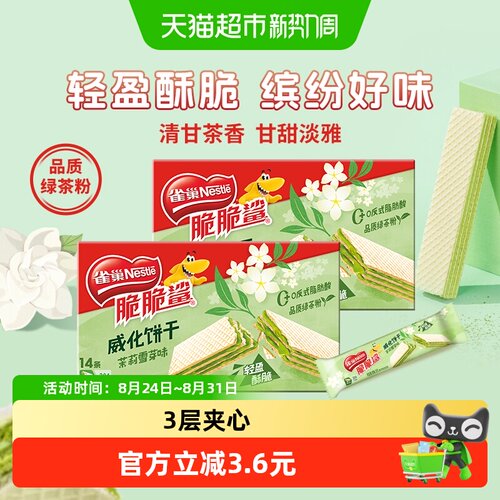 雀巢裸威化独立包装零食