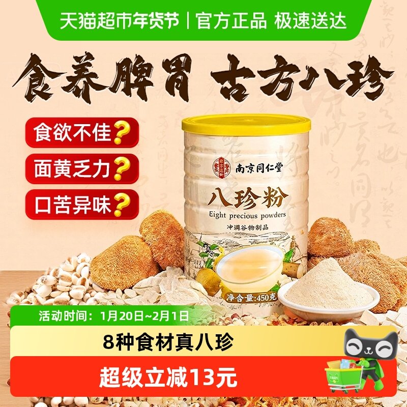 古方八珍粉猴头菇粉山药养脾胃祛体寒湿儿童成年人早餐营养代餐,咖啡/麦片/冲饮,天然粉粉食品,淘宝优惠券,粉丝福利购,淘宝优惠卷
