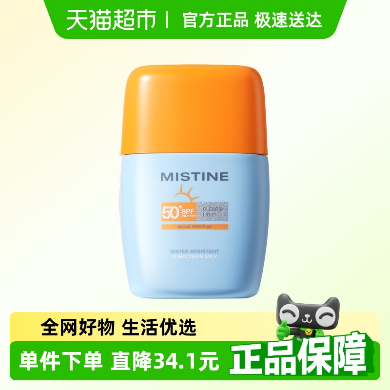 Mistine摇摇乐小黄帽防晒霜7ml