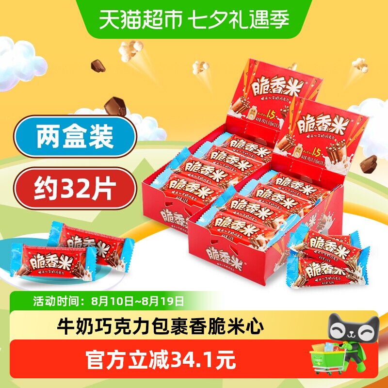 脆香米牛奶巧克力脆米心192g*2盒儿童休闲糖果零食订婚结婚庆喜糖