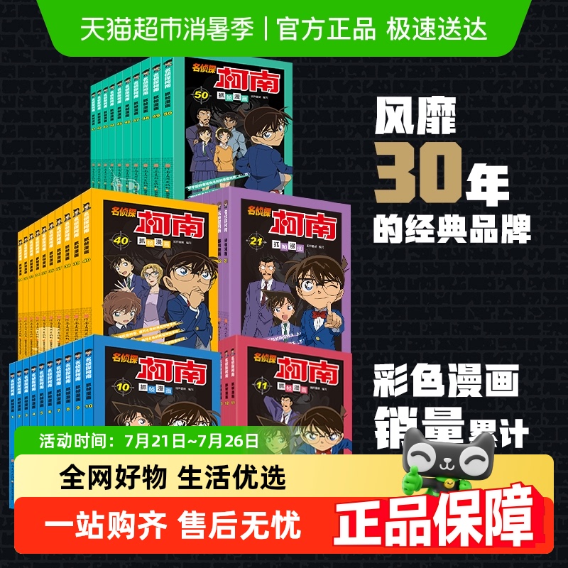 名侦探柯南彩色漫画经典新装大礼