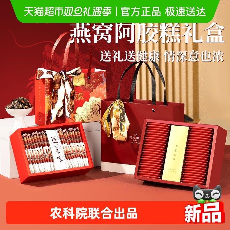 创帝燕窝阿胶糕礼盒双重滋补礼