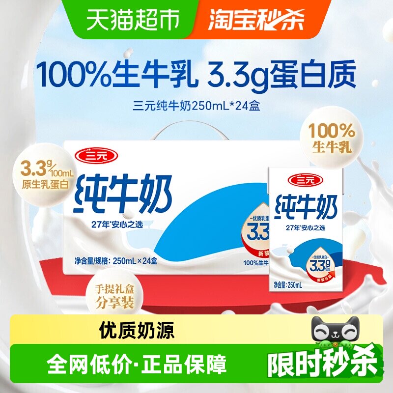 三元方白整箱早餐纯牛奶
