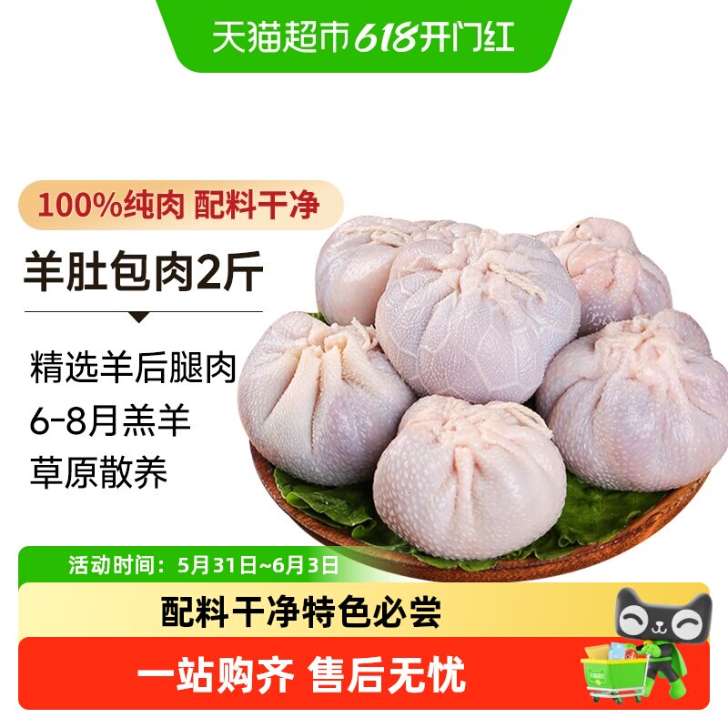 宁牧宴羊肚包肉生羊肉新鲜羊后腿肉生鲜半成品真空包装干净食材