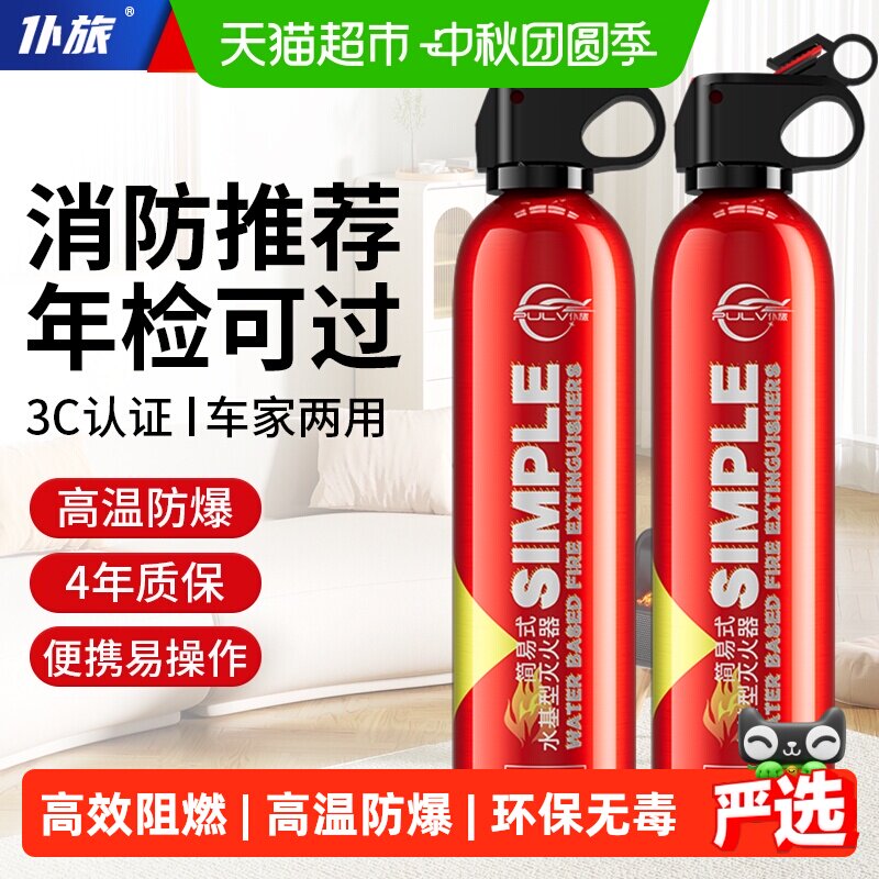 仆旅水基型车载灭火器环保无毒										