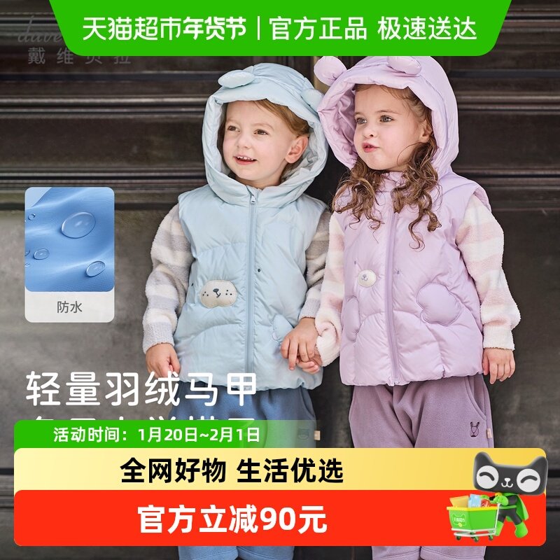 戴维贝拉男童羽绒背心女童A类防水马甲2025冬装新款儿童连帽坎肩,童装/婴儿装/亲子装,羽绒马甲,淘宝优惠券,粉丝福利购,淘宝优惠卷