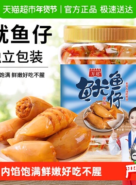 万达原味鱿鱼仔500g 即食墨鱼仔休闲零食海鲜小吃罐装海味鱿鱼干