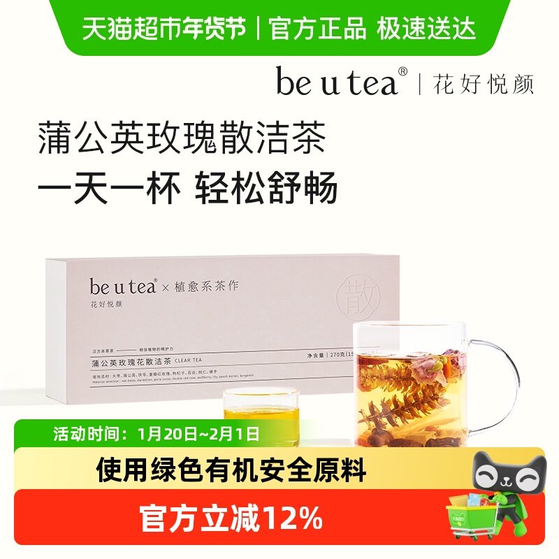 beutea玫瑰花蒲公英根养生茶茯苓玫瑰花茶佛手蒲公英结散养生茶包,茶,代用/花草茶,淘宝优惠券,粉丝福利购,淘宝优惠卷