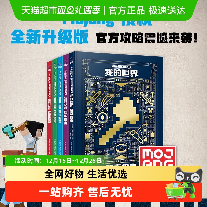 我的世界官方攻略生存指南书建筑