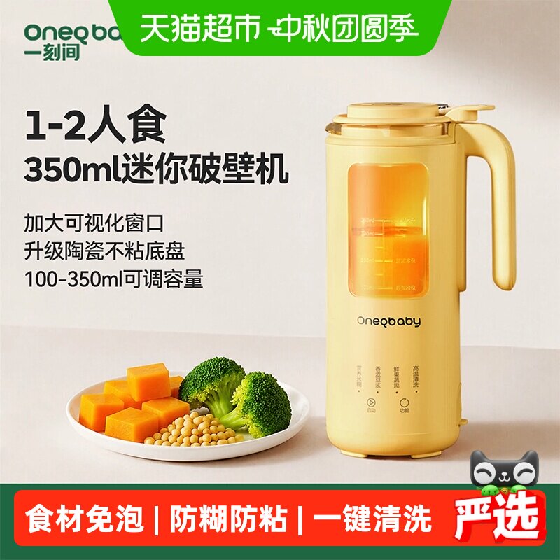 一刻间家用迷你多功能新款破壁机图片