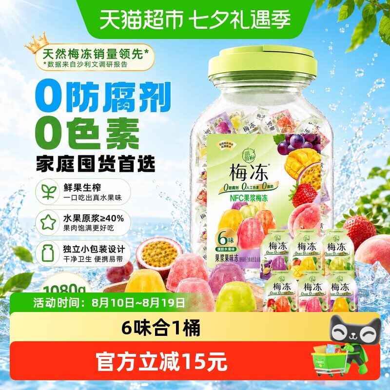 溜溜梅梅冻6味冻冻桶果味型布丁休闲零食果冻布丁