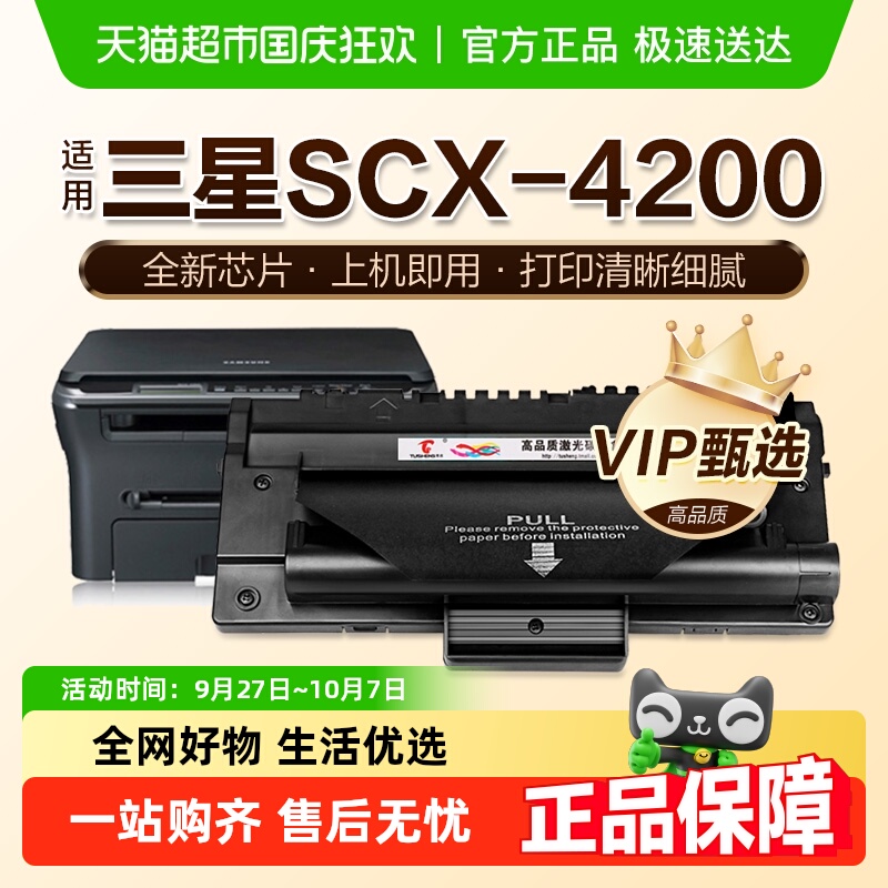 图盛适用三星SCX-4200硒鼓SCX-4200D3打印机SCX4300墨盒MLT-D109S