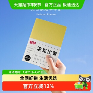 趁早 无日期效率手册 编织系列厚本 口袋本