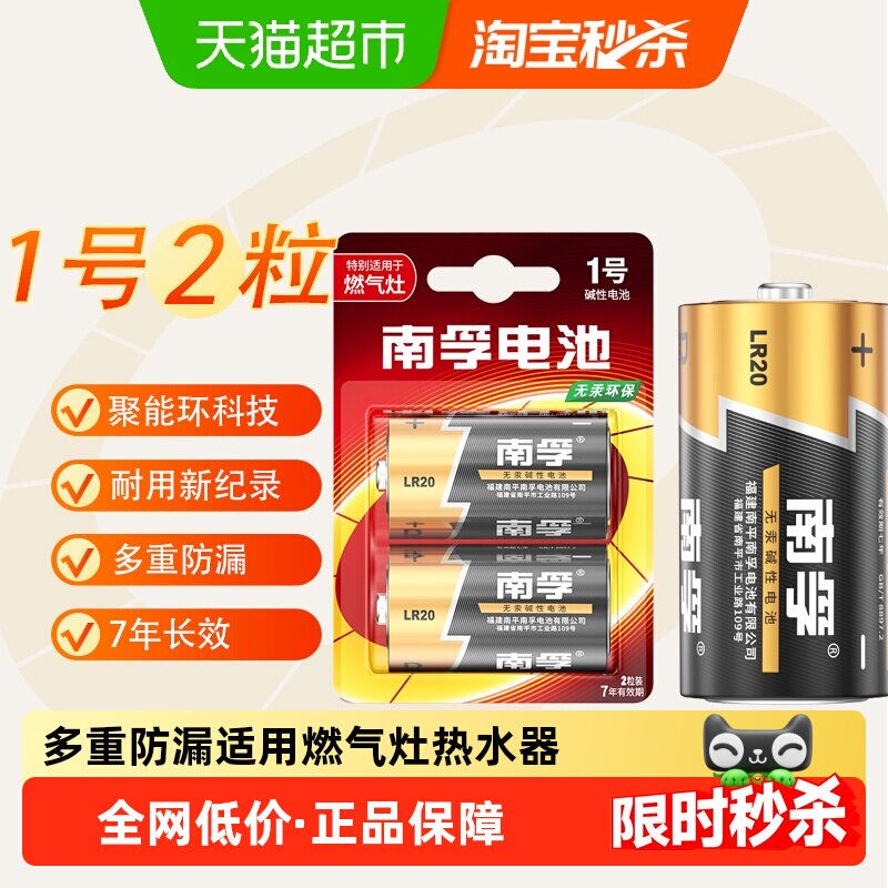 南孚1号碱性干电池2B一号大号适用燃气灶热水器手煤气灶电筒1.5