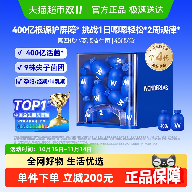万益蓝WonderLab小蓝瓶益生菌400亿益生元冻干粉成人肠胃肠道调理