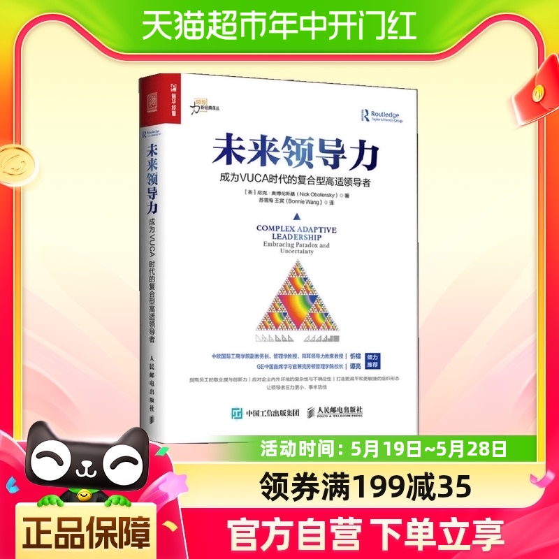 未来领导力成为VUCA时代的复合型高适领导者 书籍/杂志/报纸 企业管理 原图主图