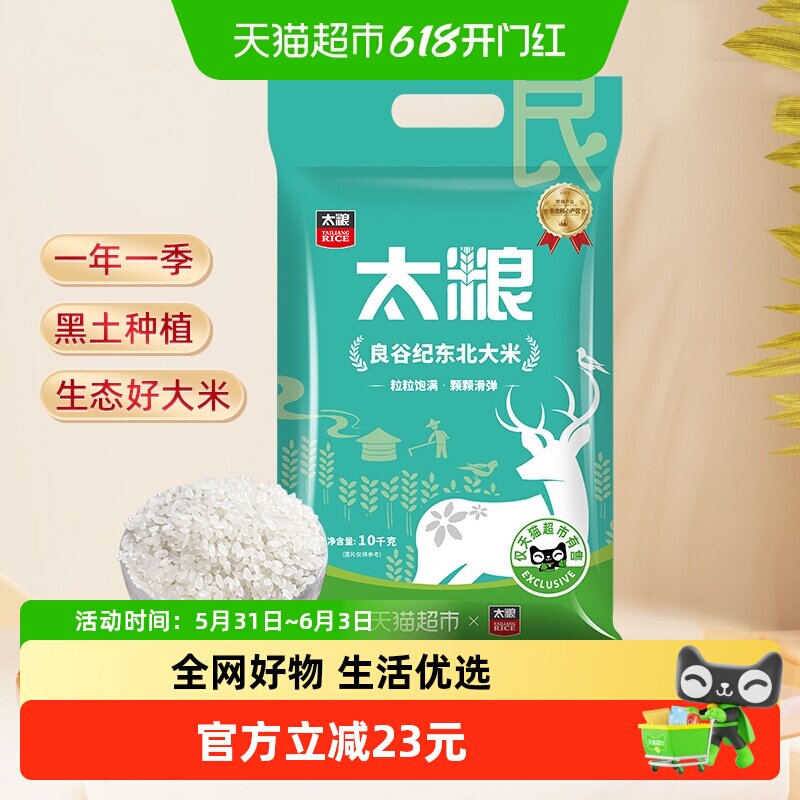 太粮良谷纪东北大米圆粒珍珠米优质10kg20斤装煮饭煮粥家用米