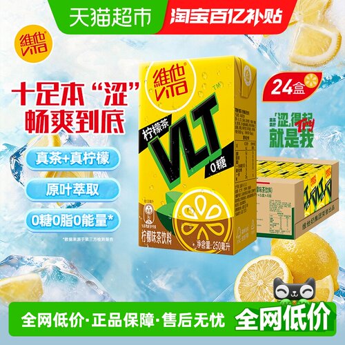维他0糖柠檬味茶饮料聚餐饮品