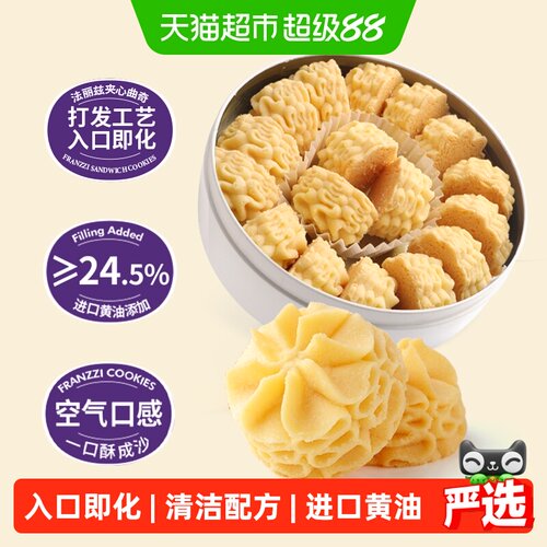 法丽兹奶香小花曲奇饼干空气口感