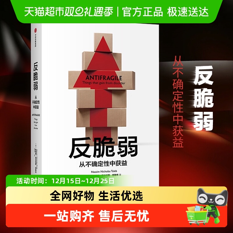 包邮反脆弱黑天鹅作者经济书籍