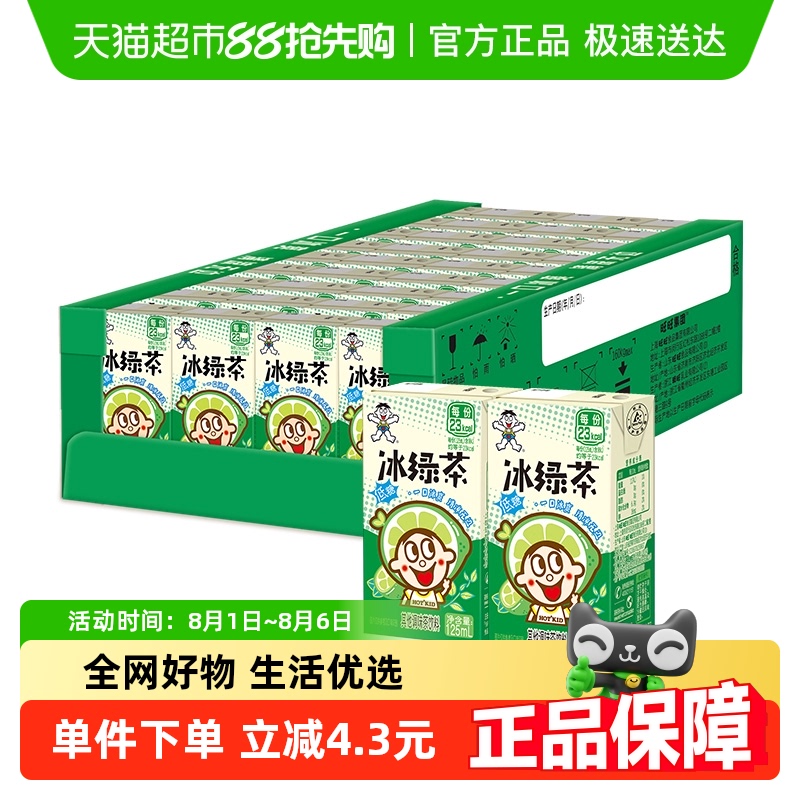 旺旺冰绿茶茶饮料