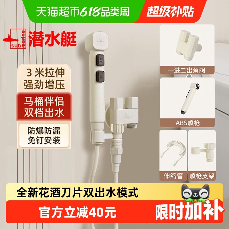 潜水艇奶油风马桶伴侣卫生间厕所高压水枪冲洗喷枪头角阀一进二出