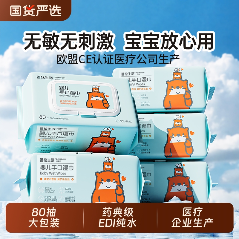 蓬松生活EDI纯水婴儿湿巾新生宝宝手口专用家庭实惠装大包湿纸巾
