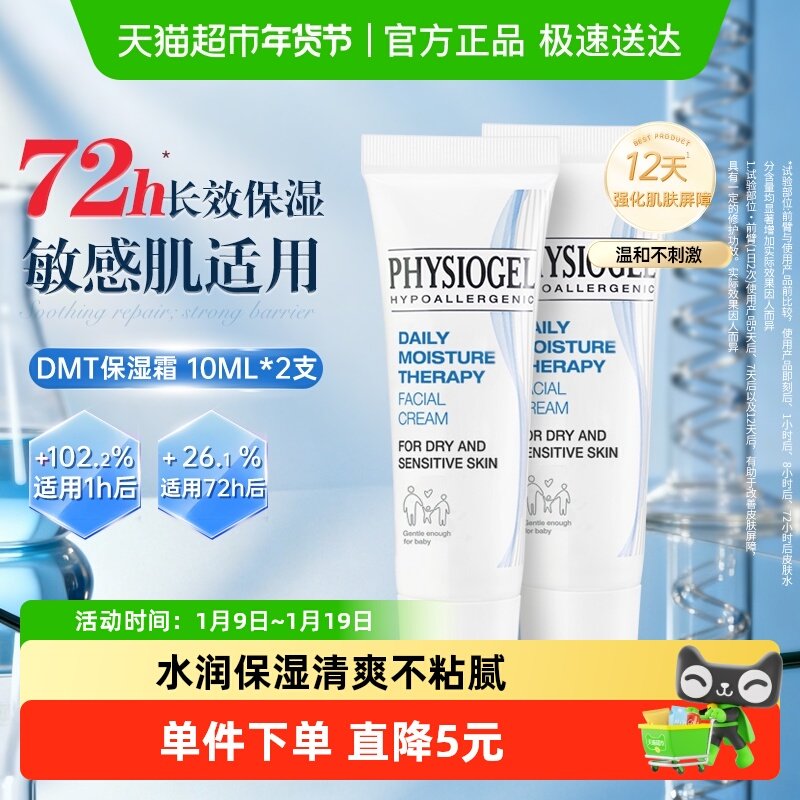 Physiogel/霏丝佳柔润保湿霜DMT系列补水保湿面霜温和亲肤