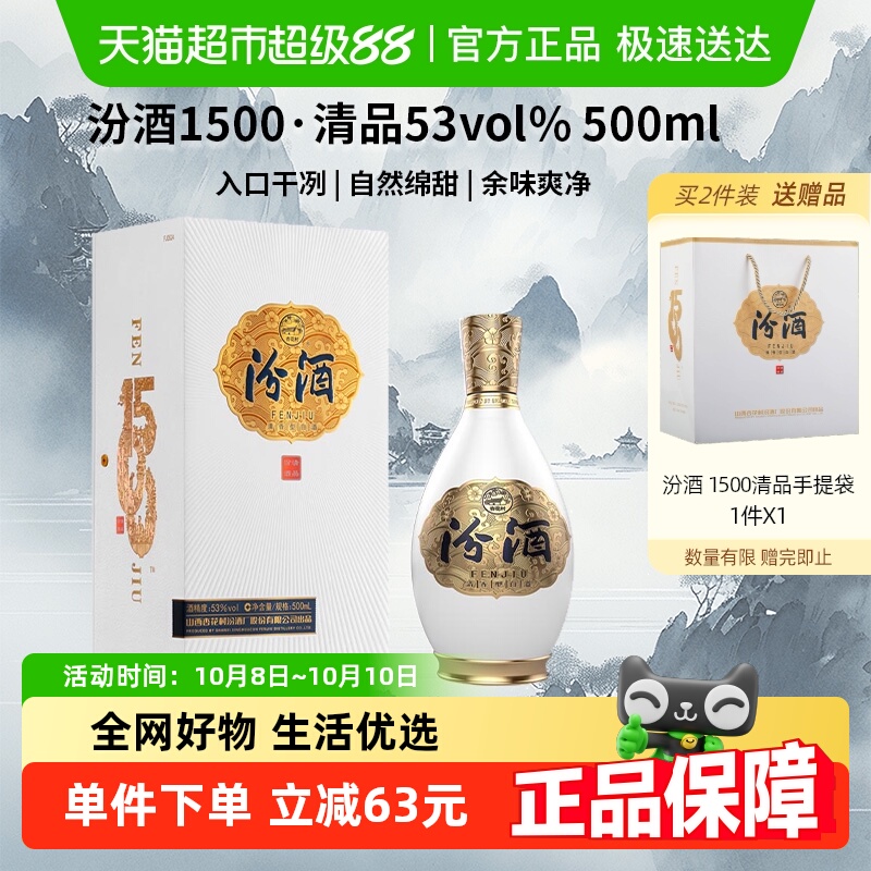 汾酒 1500清品 清香型白酒 53度500ml*1瓶礼盒装质比青花中秋礼物
