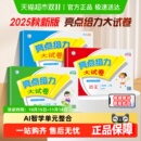 三四五六年级上册数学英语 二 2025秋亮点给力大试卷江苏版 人教一