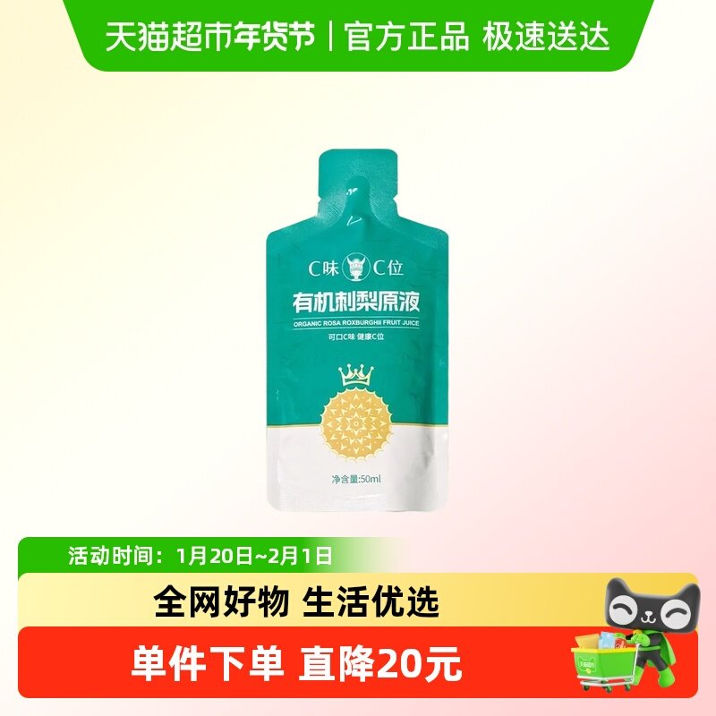 C味·C位贵州刺梨原浆双有机鲜榨刺梨汁益生元高维VC刺梨原液礼盒,咖啡/麦片/冲饮,浓缩果蔬汁,淘宝优惠券,粉丝福利购,淘宝优惠卷