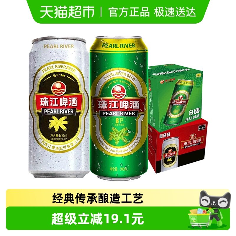 珠江啤酒12度经典老珠江500ml*12罐+8度清爽精品绿金罐500ml*12罐