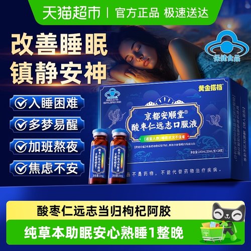 黄金搭档酸枣仁口服液酣睡整晚